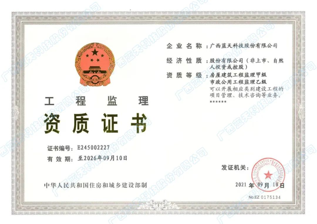 房屋監(jiān)理甲級(jí).jpg