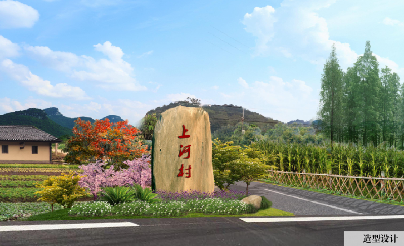 平樂縣二塘鎮(zhèn)茶林村委上河村、大面山村精品村建設（一期）項目總承包（EPC）